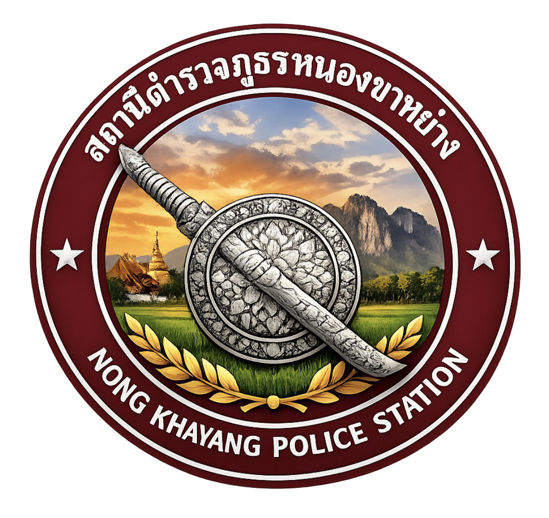 สถานีตำรวจภูธรหนองขาหย่าง logo